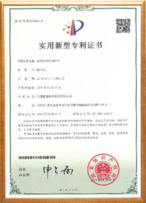 实用新型专利证书